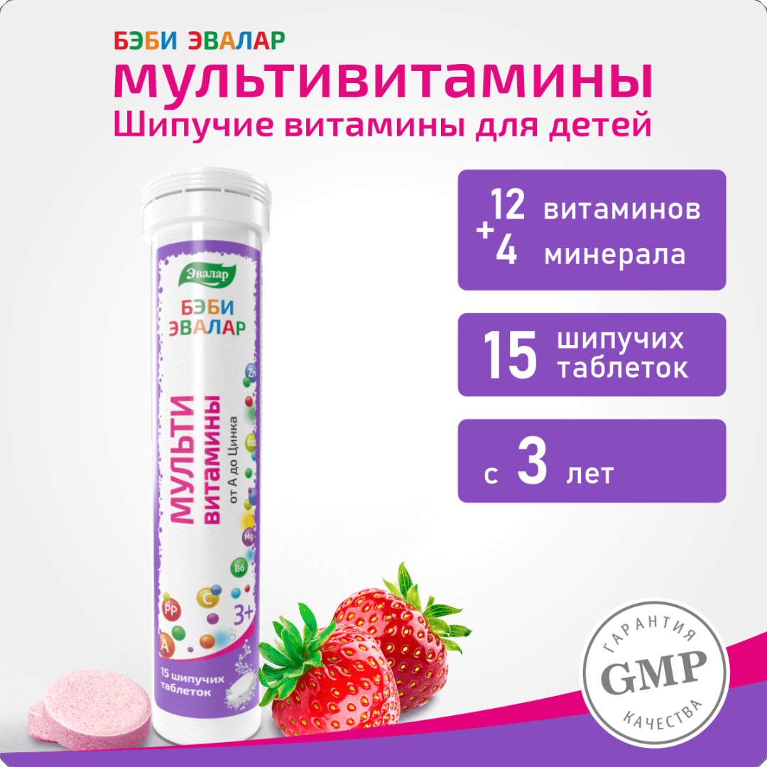 Бэби Эвалар мультивитамины от A до Zn таблетки шипучие, 15 шт.