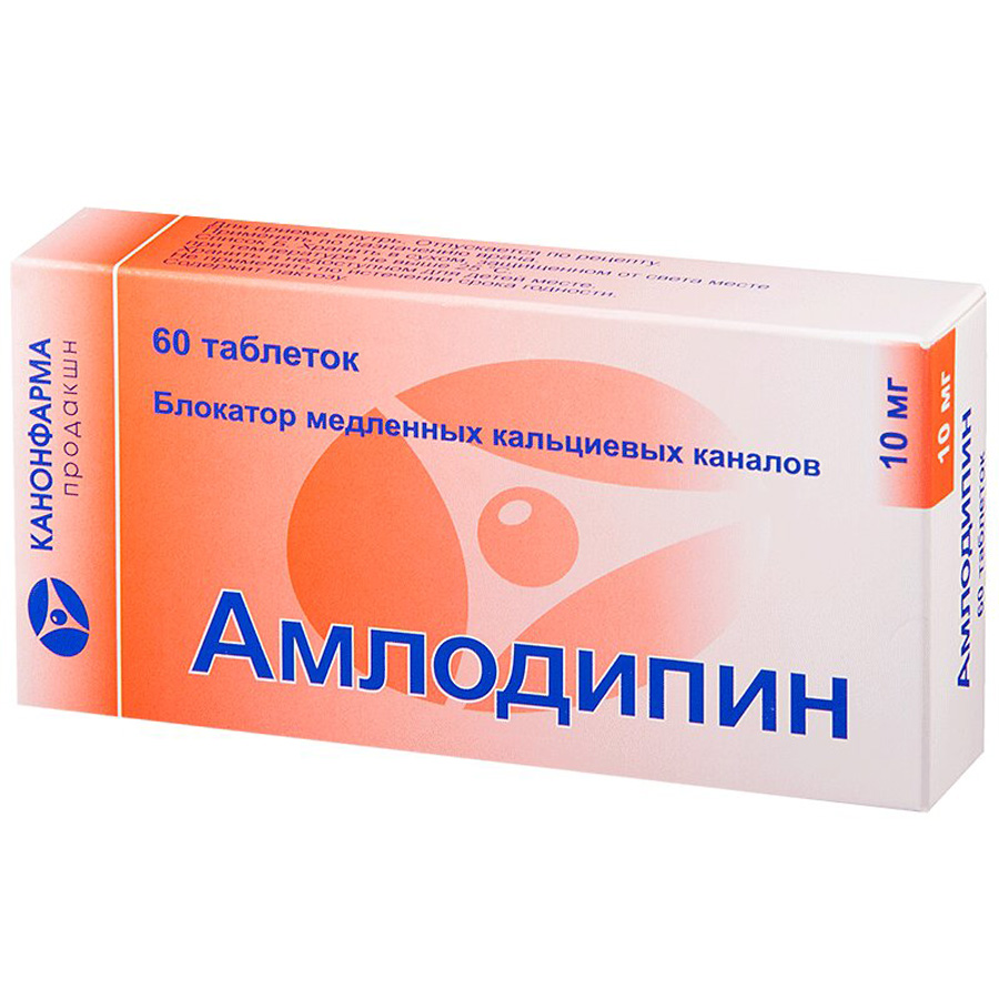 Амлодипин №60 табл. 10мг 