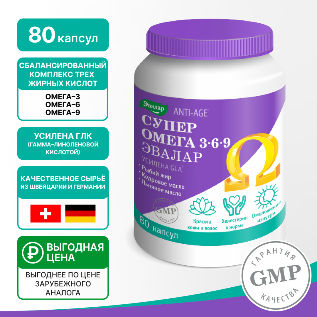 Супер Омега 3-6-9 Эвалар капсулы, 80 шт.