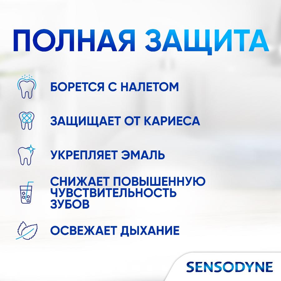Зубная паста Sensodyne экстра отбеливание для чувствительных зубов с фтором, 75 мл