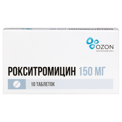 Рокситромицин 150 мг таблетки, 10 шт.