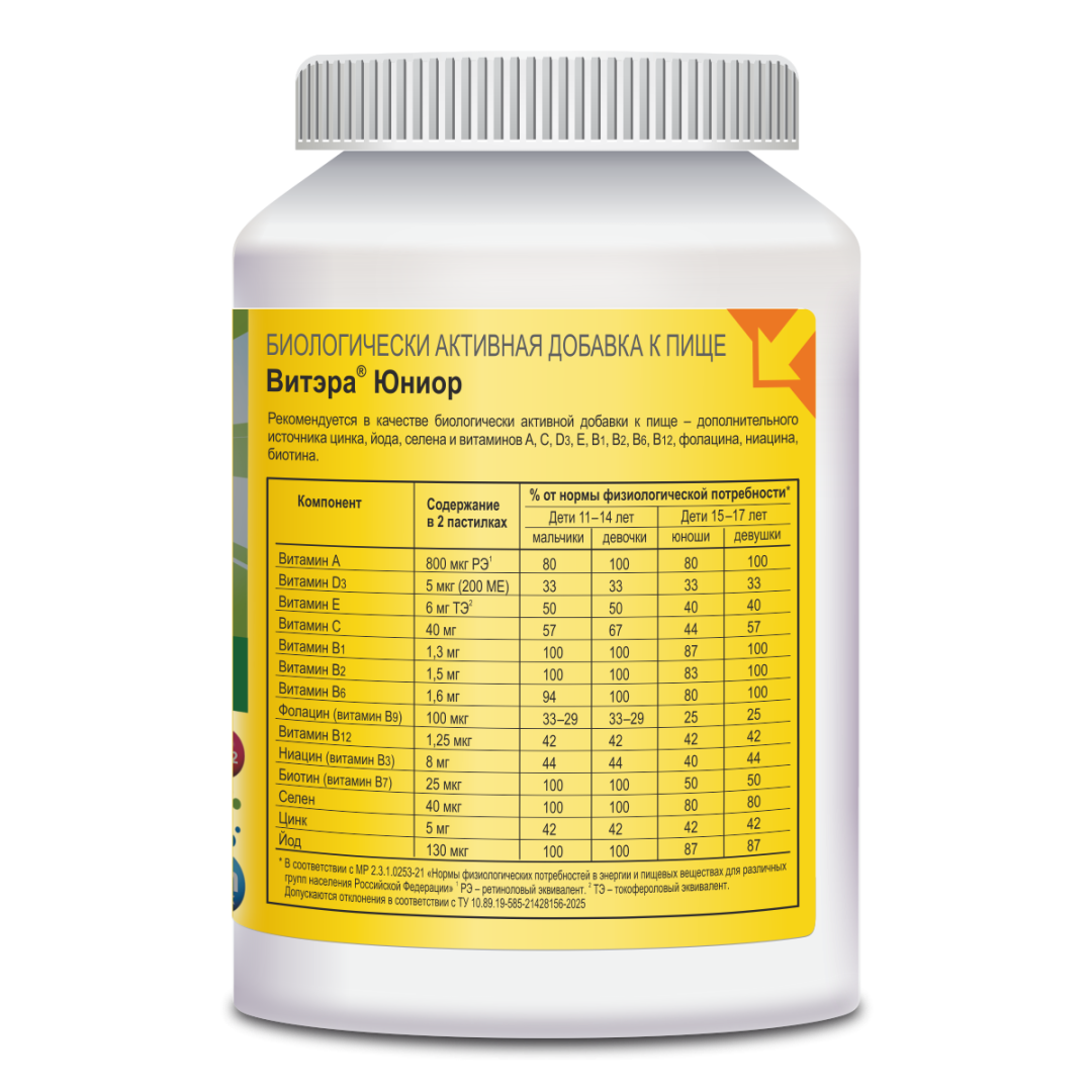 Витэра Юниор жевательные пастилки в форме мармеладных ягод, 30 шт.