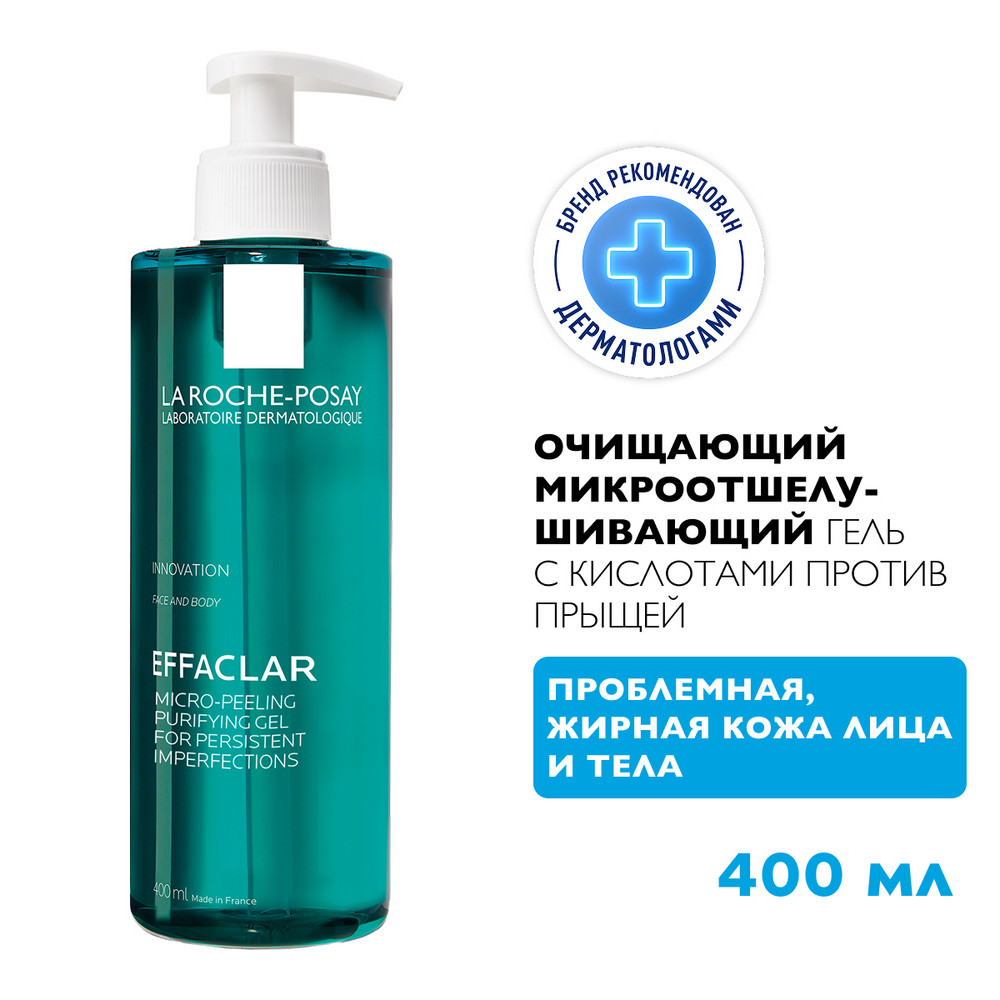 ЛяРошПозе Эфаклар микроотшелушивающий гель, 400 мл