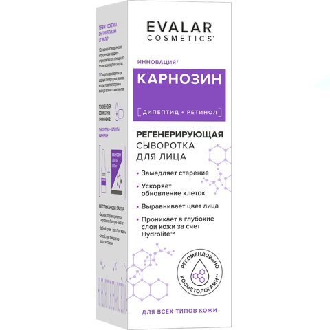 Карнозин сыворотка регенерирующая для лица, 30 мл, Evalar Cosmetics