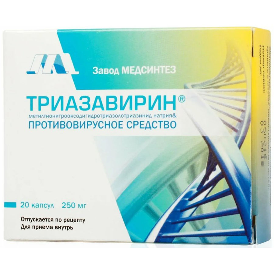 Триазавирин 250 мг №20, капсулы