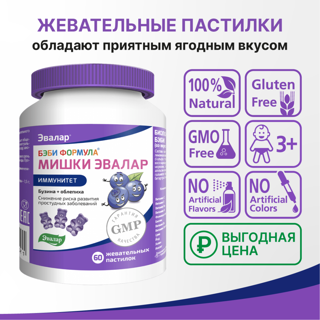 Бэби Формула Мишки Иммунитет жевательные пастилки, 60 шт, Эвалар