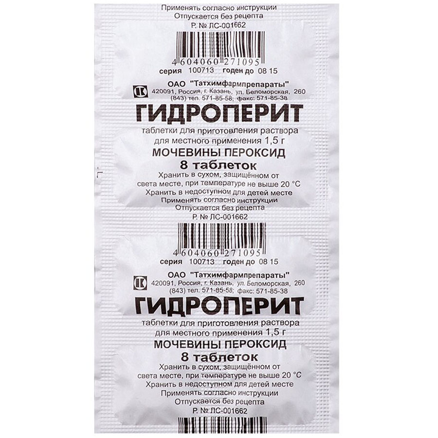 Гидроперит 1,5 таблетки, 8 шт.
