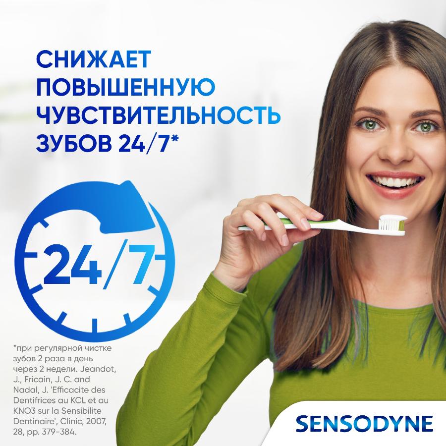 Зубная паста Sensodyne Свежесть Трав для чувствительных зубов с экстрактом трав, 75 мл