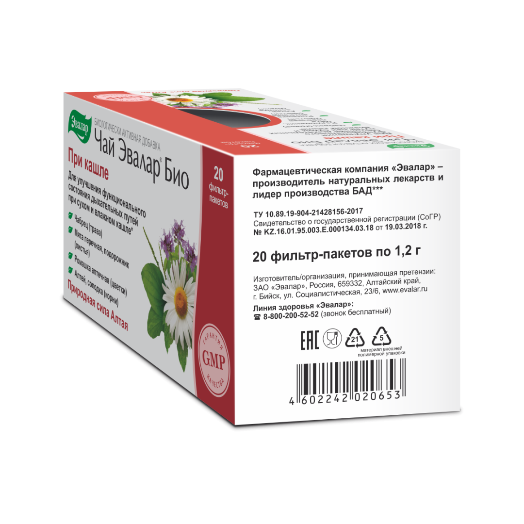 Чай Эвалар Био При Кашле 2г фильтр-пакеты, 20 шт.