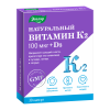 Витамин К2 натуральный 100 мкг+Д3 Эвалар капсулы, 30 шт.