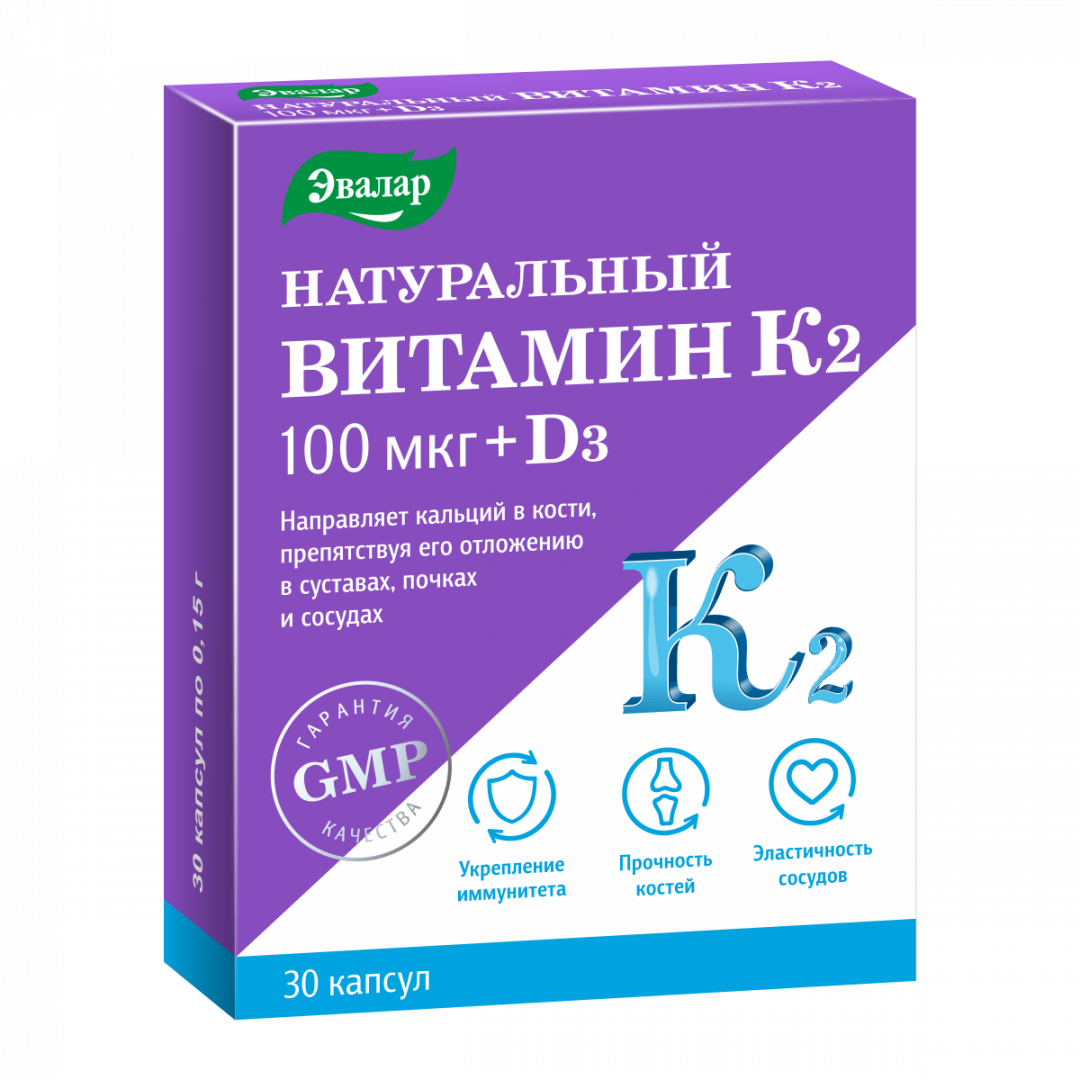 Витамин К2 натуральный 100 мкг+Д3 Эвалар капсулы, 30 шт.