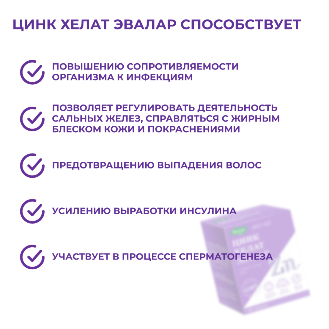 Цинк хелат таблетки, 200 шт, Эвалар