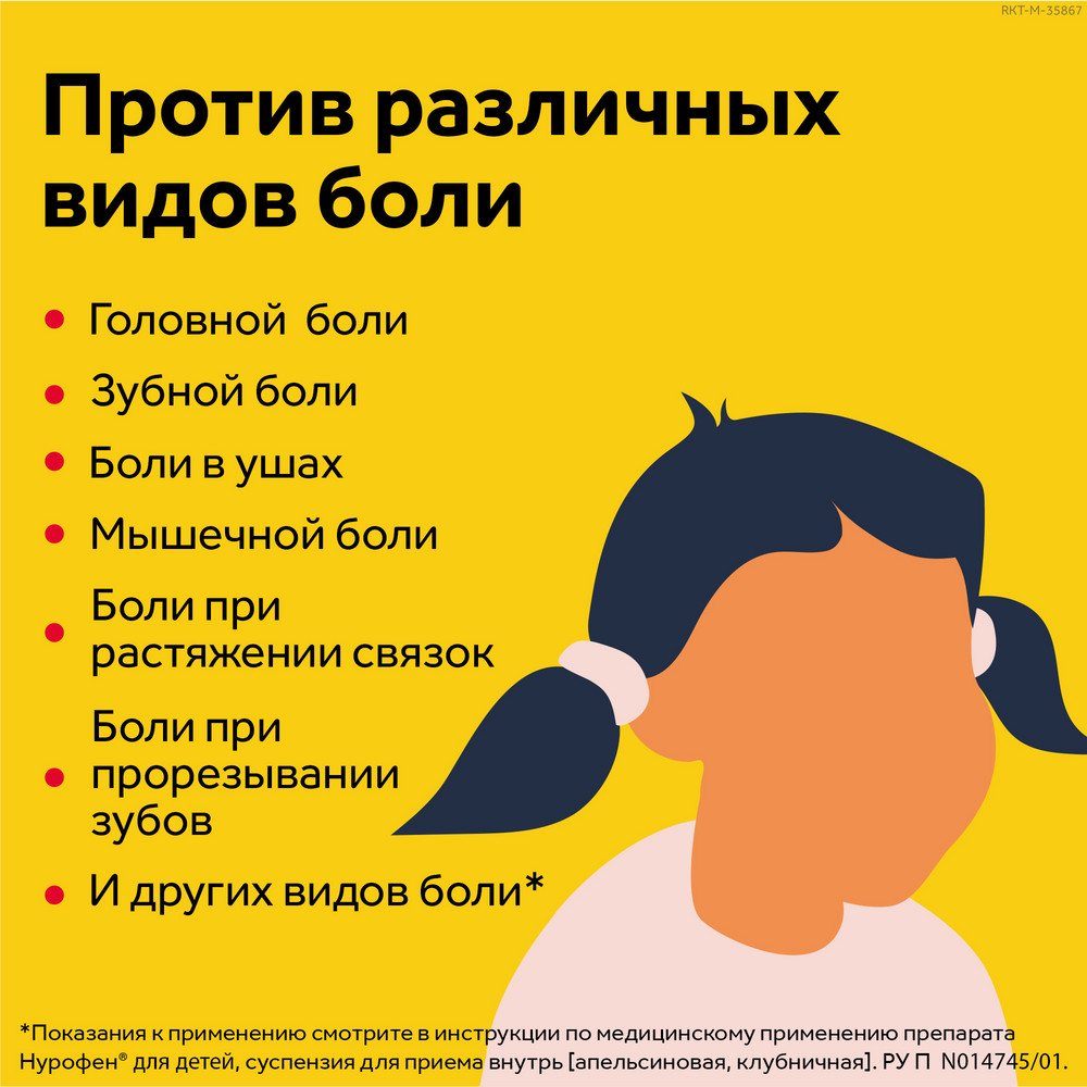 Нурофен 100 мг/5 мл суспензия клубника, 100 мл