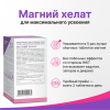 Магний Хелат таблетки, 60 шт, Эвалар