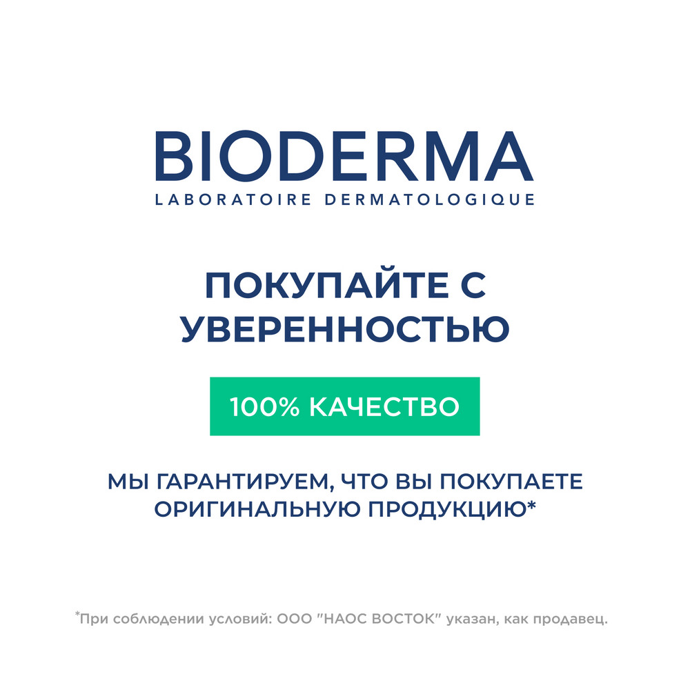 Биодерма Себиум гель очищающий, 400 мл