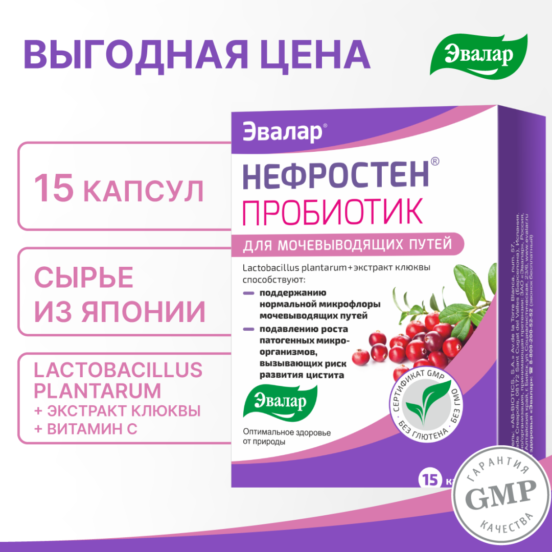 Нефростен Пробиотик капсулы, 15 шт, Эвалар