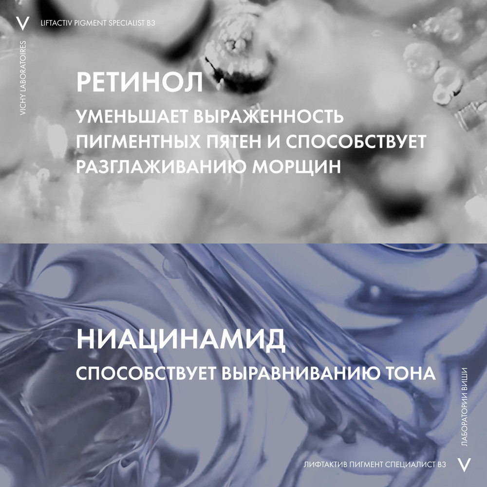 Виши ЛифтАктив Ретинол крем, 50 мл