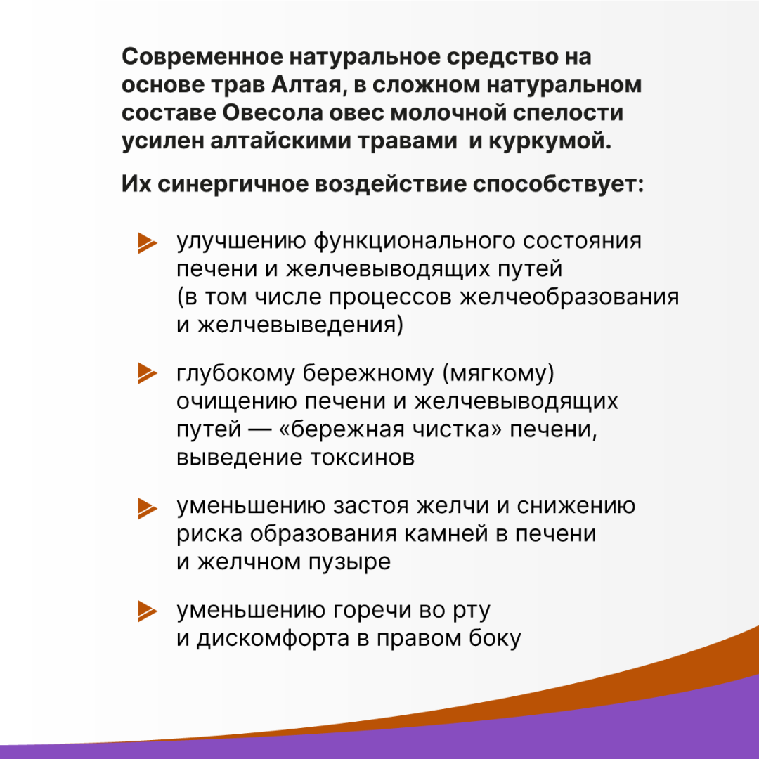Овесол таблетки, 40 шт, Эвалар
