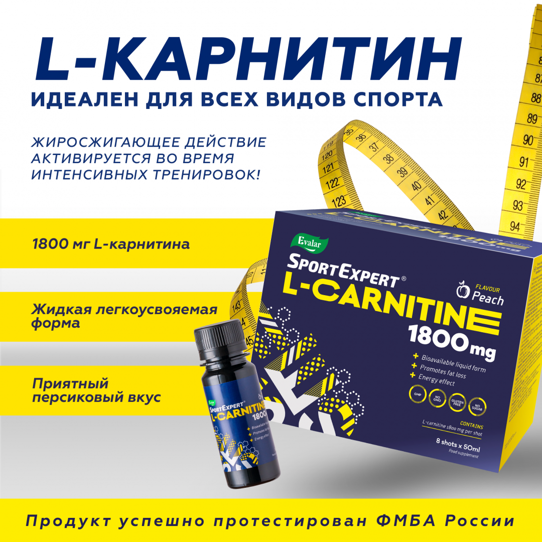 СпортЭксперт L-карнитин 1800 мг 50 мл, 8 шт, Эвалар