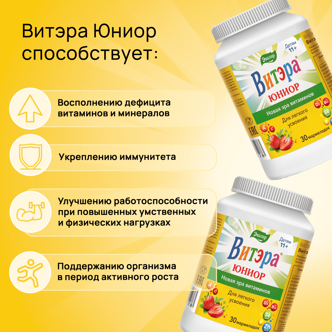 Витэра Юниор жевательные пастилки в форме мармеладных ягод, 30 шт.