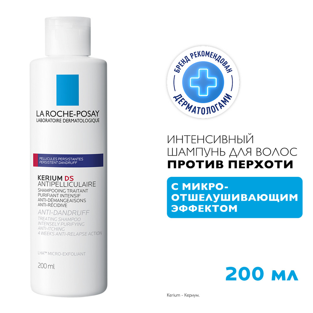 ЛяРошПозе Кериум ДС шампунь интенсивный, 125 мл