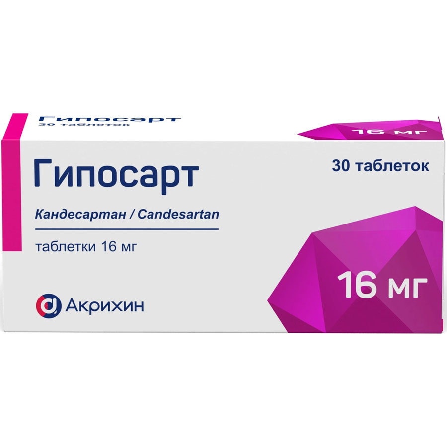 Гипосарт 16 мг таблетки, 30 шт.