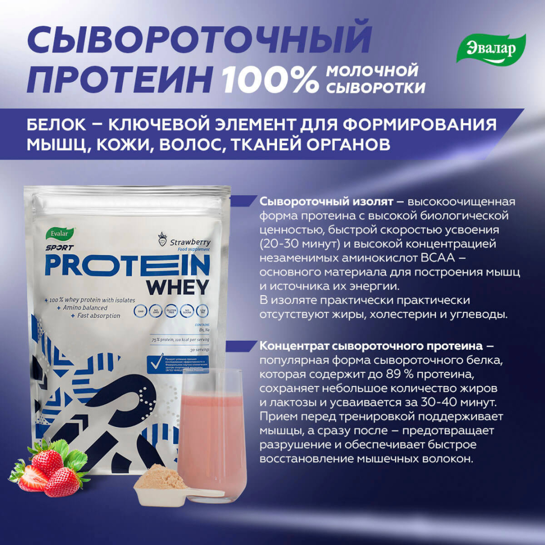 SportExpert Whey Protein Эвалар, 908 г