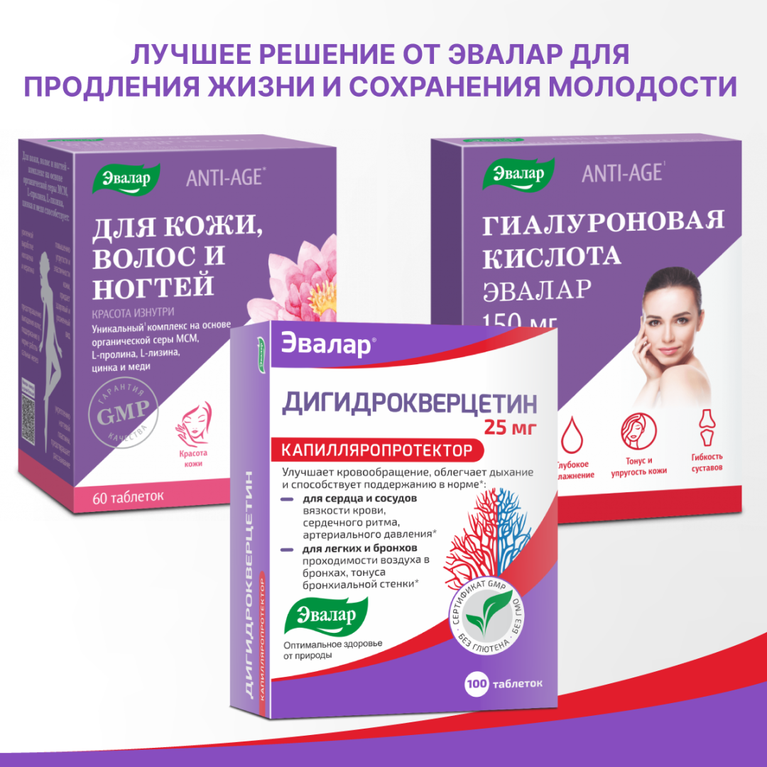 Дигидрокверцетин 25 мг таблетки, 100 шт, Эвалар