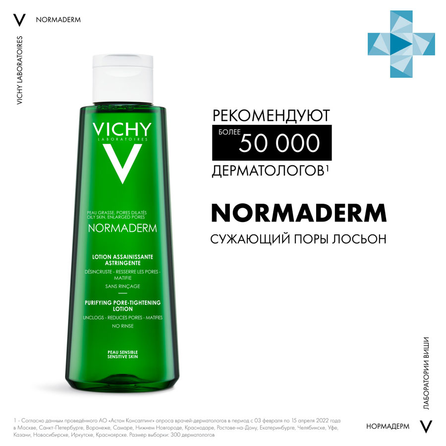 Vichy Normaderm очищающий лосьон сужающий поры, 200 мл 1 шт
