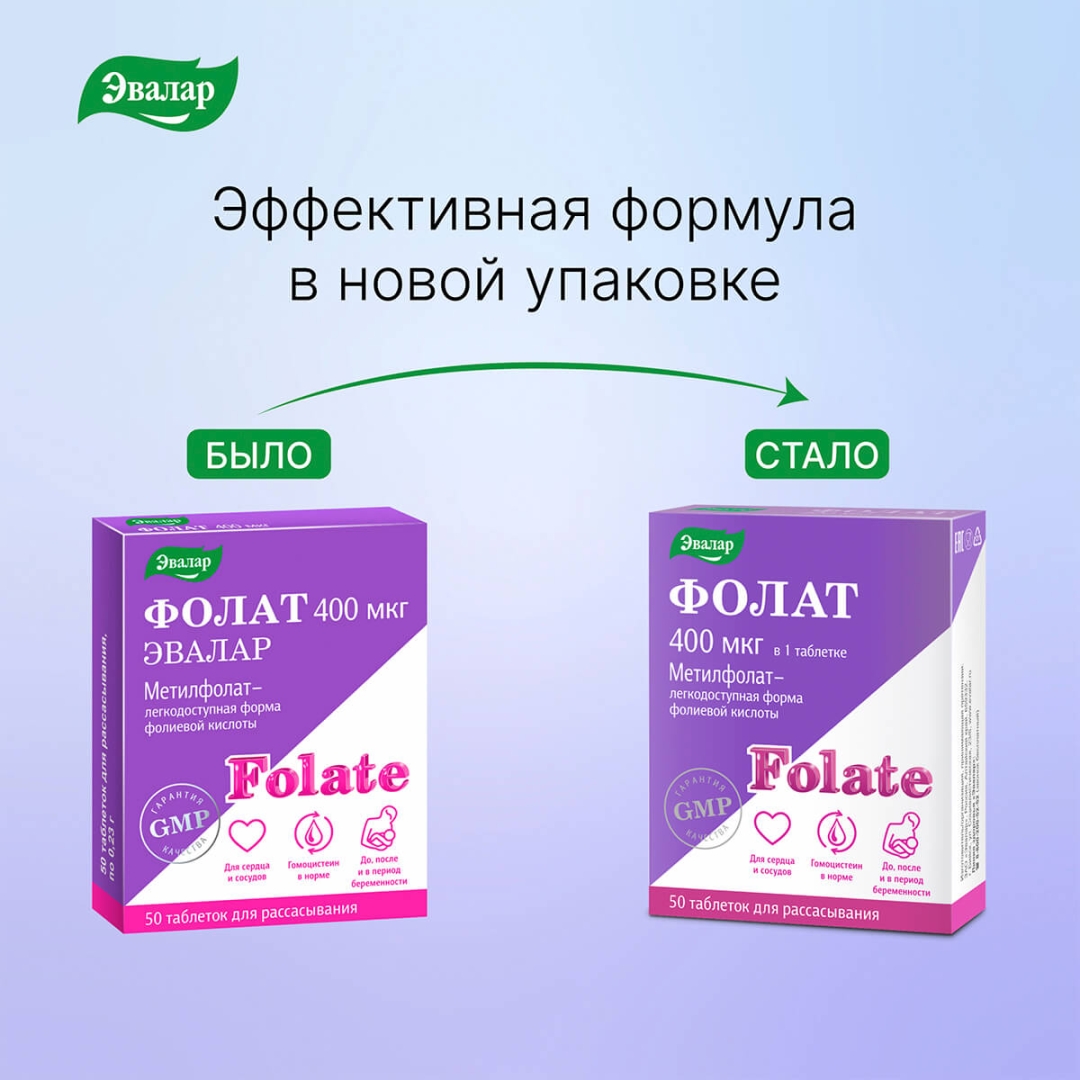 Фолат Эвалар 400 мкг таблетки, 50 шт.