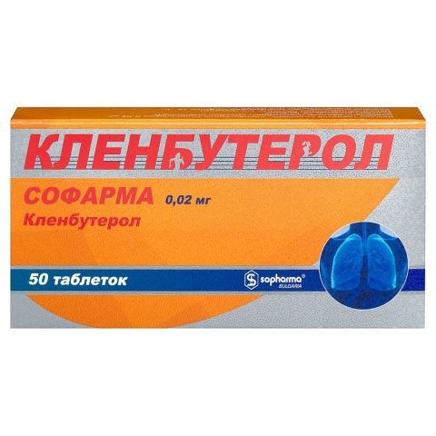 Кленбутерол 0,02 мг таблетки, 50 шт.