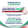 Зубная паста parodontax с фтором от воспаления и кровоточивости десен, 75 мл