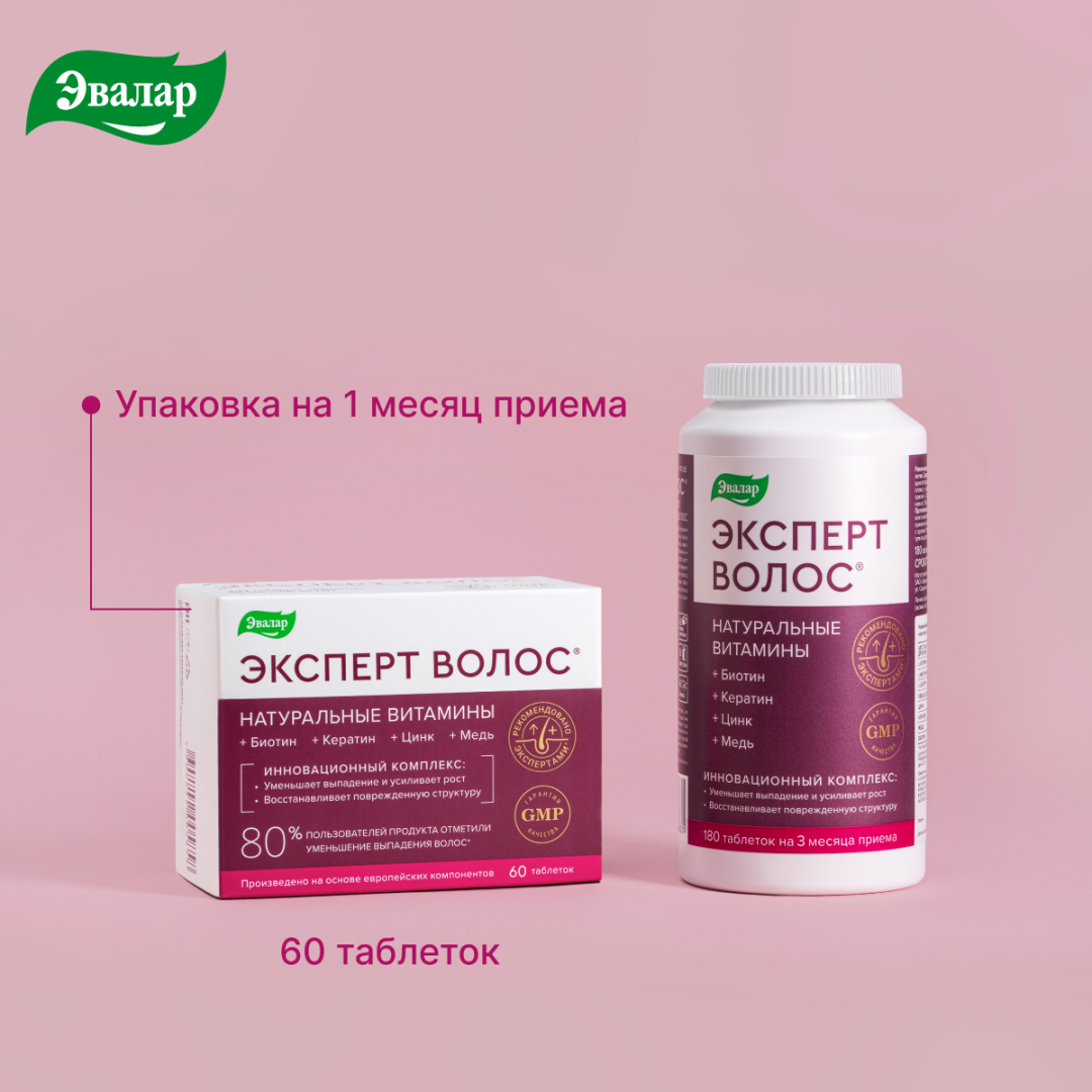 Эксперт волос №180 табл.по 1г банка