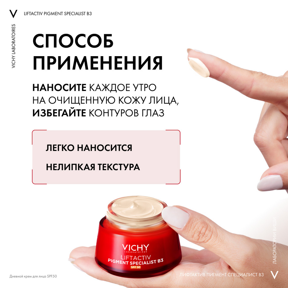 Виши Лифтактив Пигмент В3 крем дневной SPF50, 50 мл