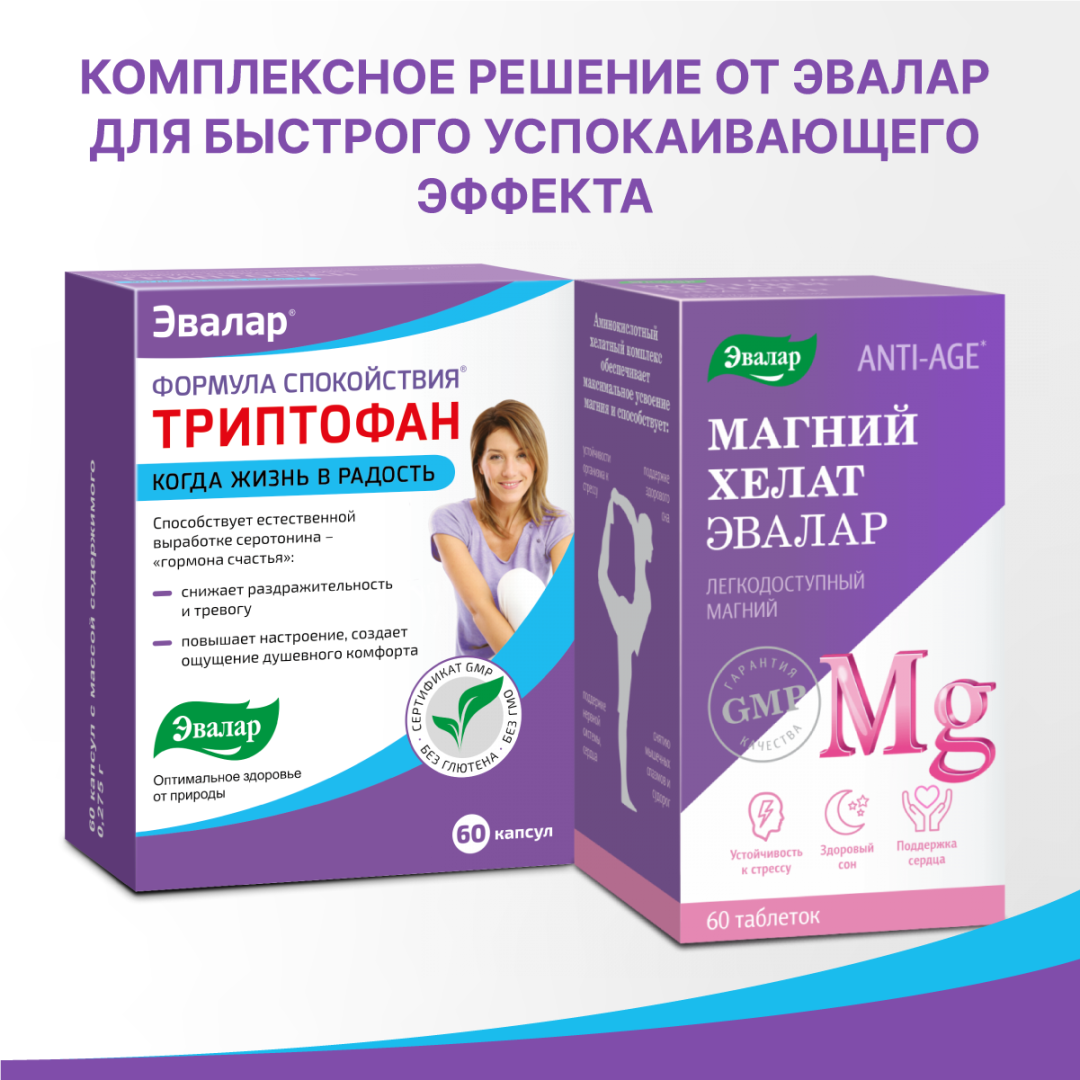 Формула спокойствия Триптофан капсулы, 60 шт, Эвалар
