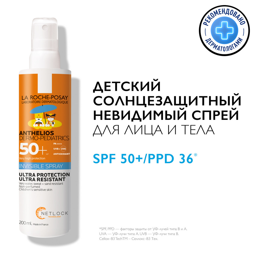 ЛяРошПозе Антгелиос UV-MUNE 400 спрей ДермоПедиатрикс для лица и тела SPF50+, 200 мл