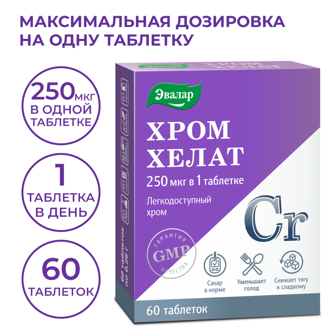 Хром хелат Эвалар таблетки, 60 шт, Эвалар