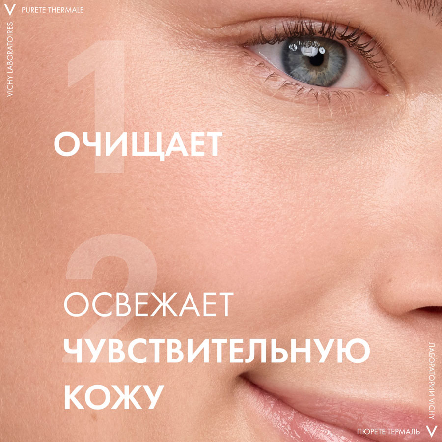 Виши/Vichy Purete Thermale Совершенствующий тоник для чувствительной кожи, 200 мл