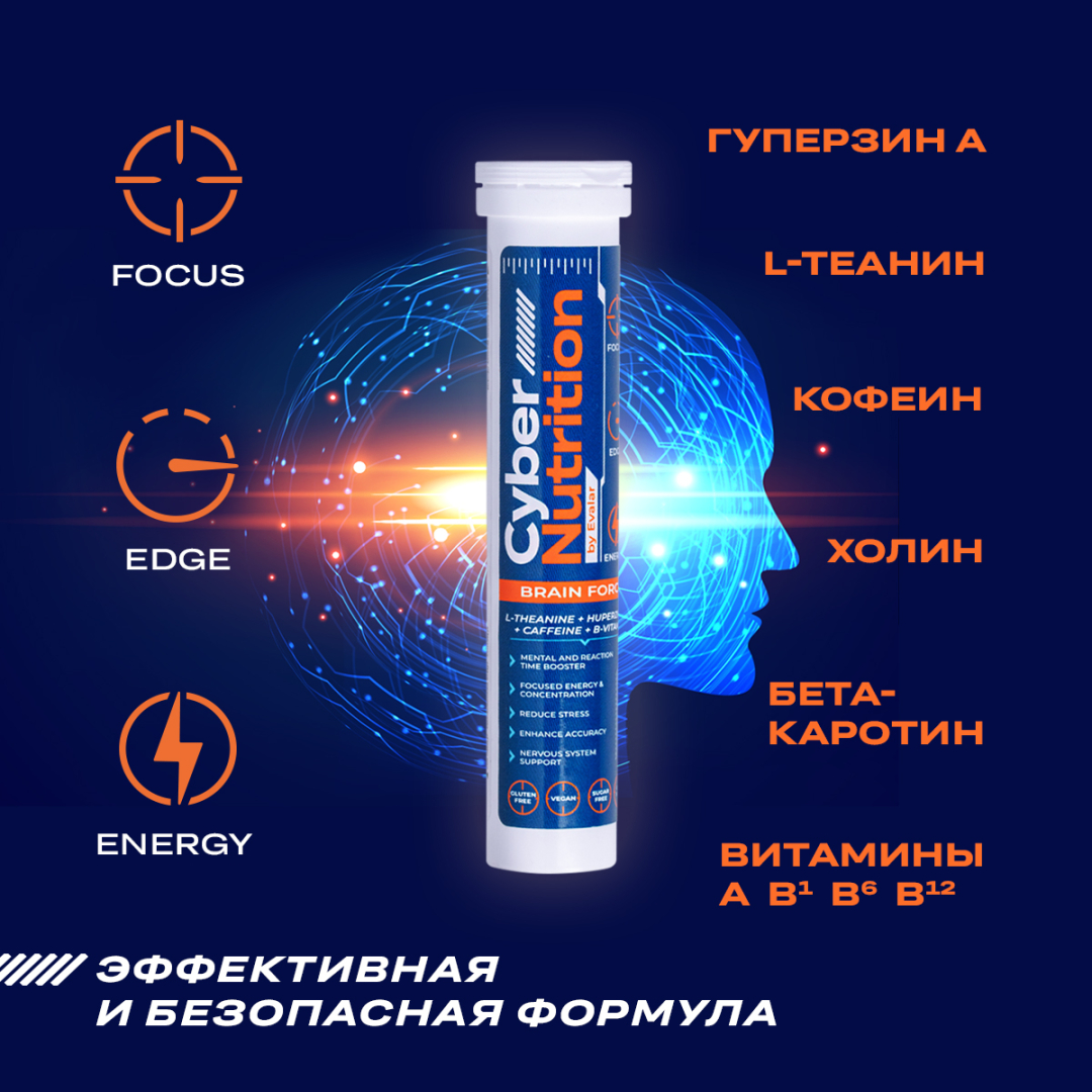 Кибер Нутришн Брейн Форс Эвалар таблетки шипучие, 15 шт.