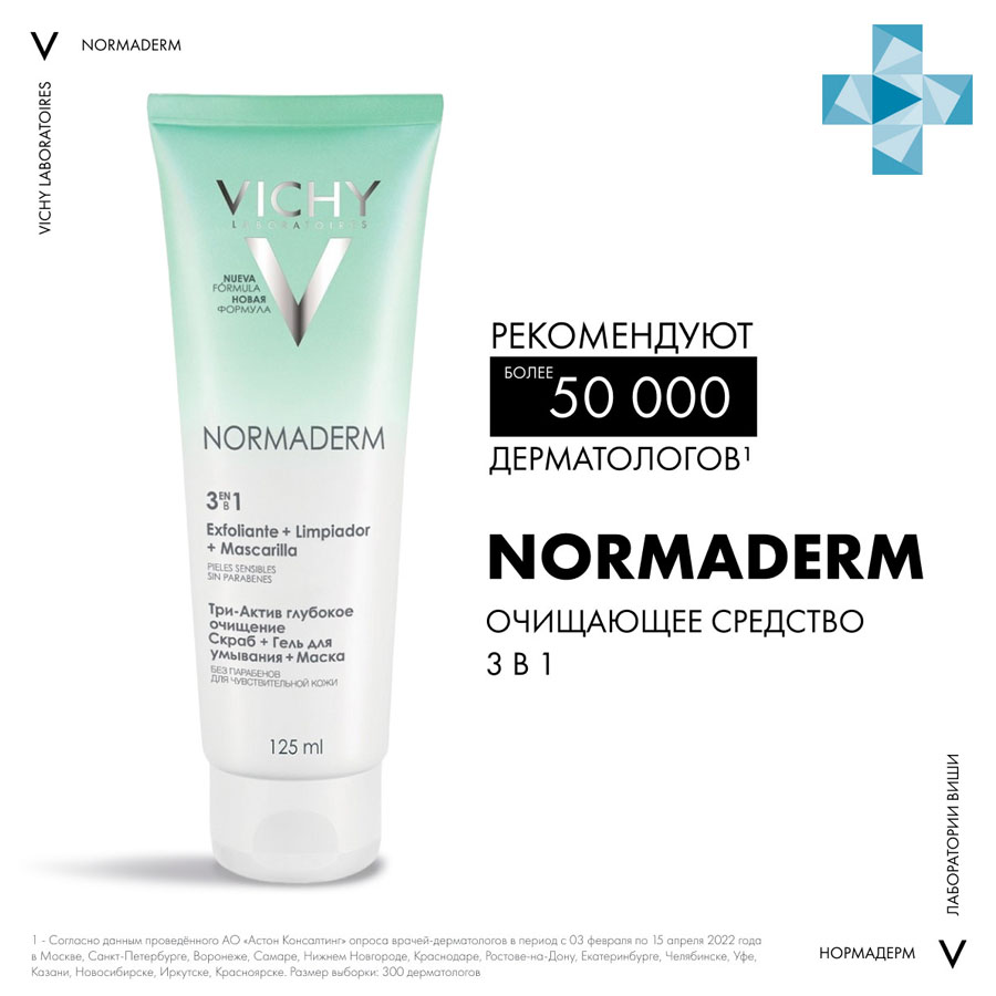 Виши (Vichy) Normaderm Tri-Activ глубокое очищение 3в1 гель + скраб + маска, 125 мл