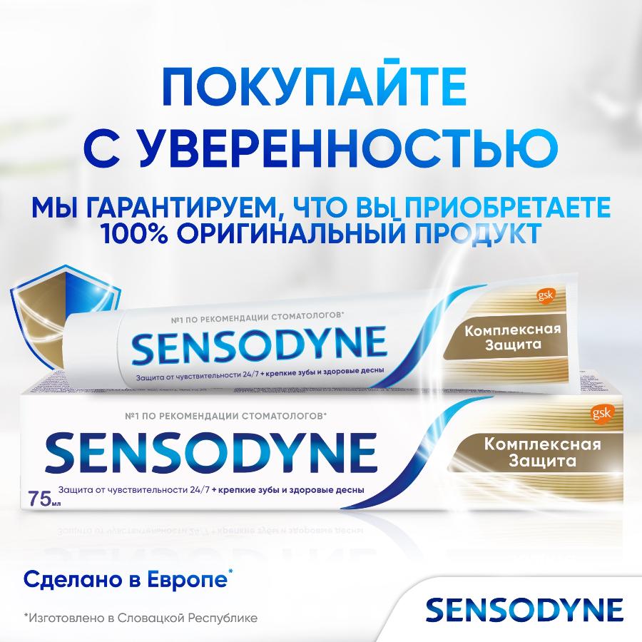 Зубная паста Sensodyne комплексная защита для чувствительных зубов с фтором, мятный вкус, 75 мл