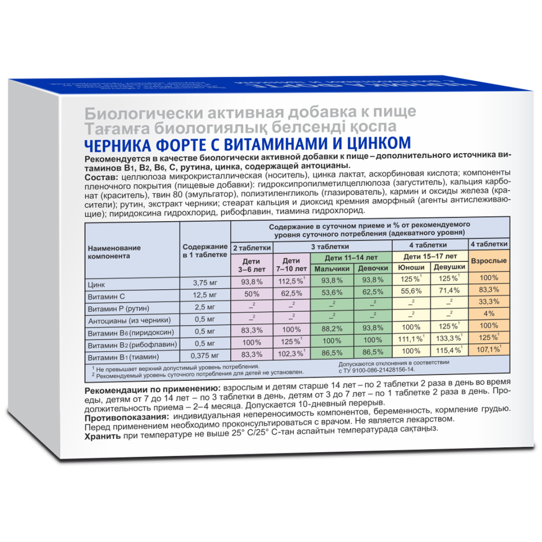 Черника-форте с витаминами и цинком таблетки, 150 шт, Эвалар