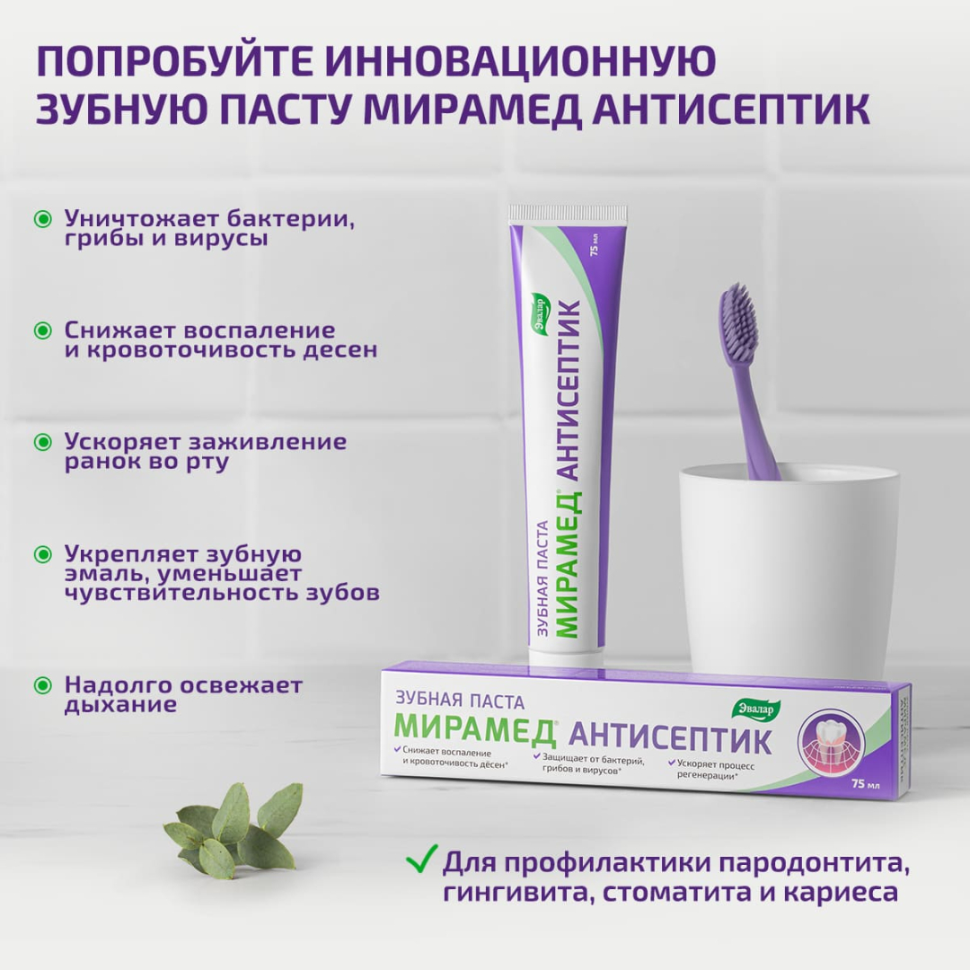 Мирамед Эвалар 0,01% раствор для местного и наружного применения без распылителя, 150 мл