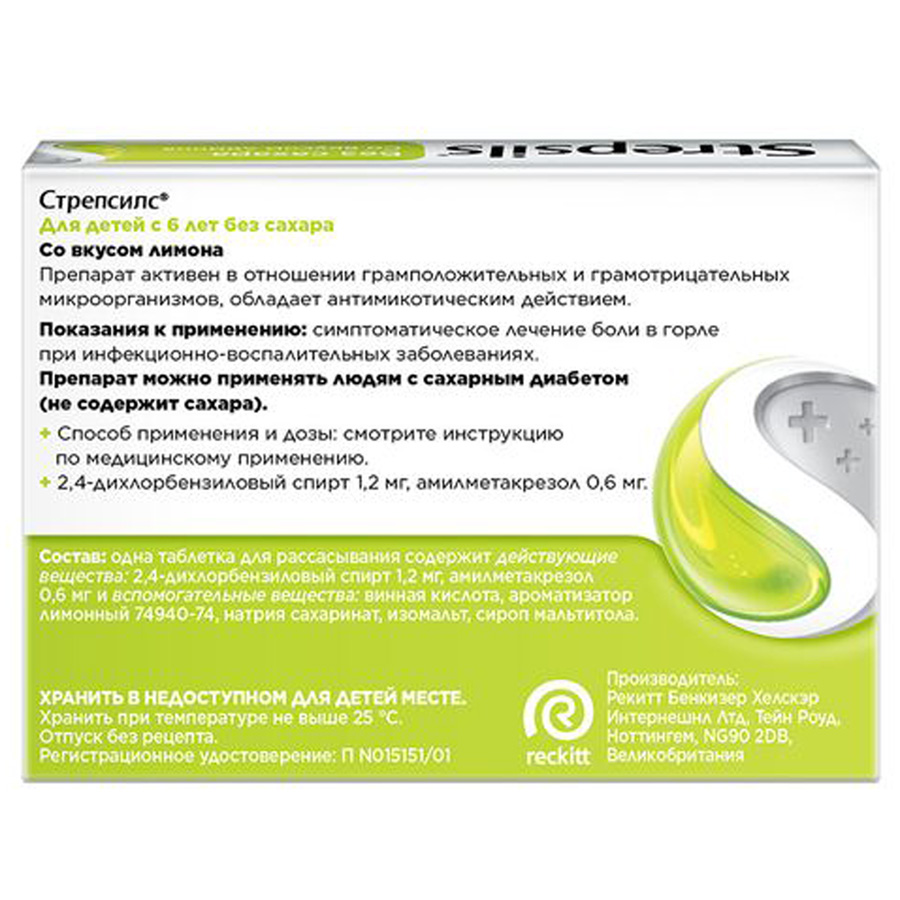 Стрепсилс таблетки для рассасывания для детей с 6 лет лимон без сахара, 16 шт.