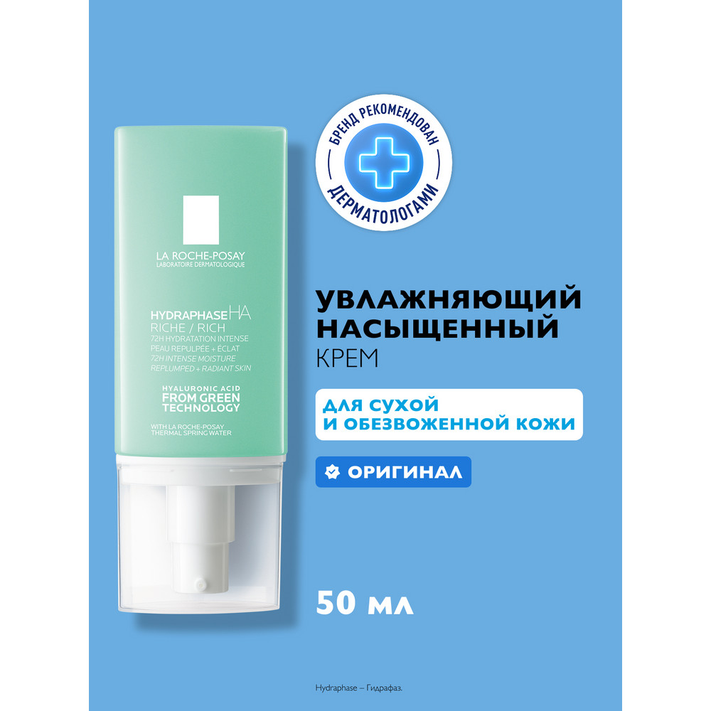ЛяРошПозе Гидрофаз HA Риш насыщенный крем увлажняющий, 50 мл