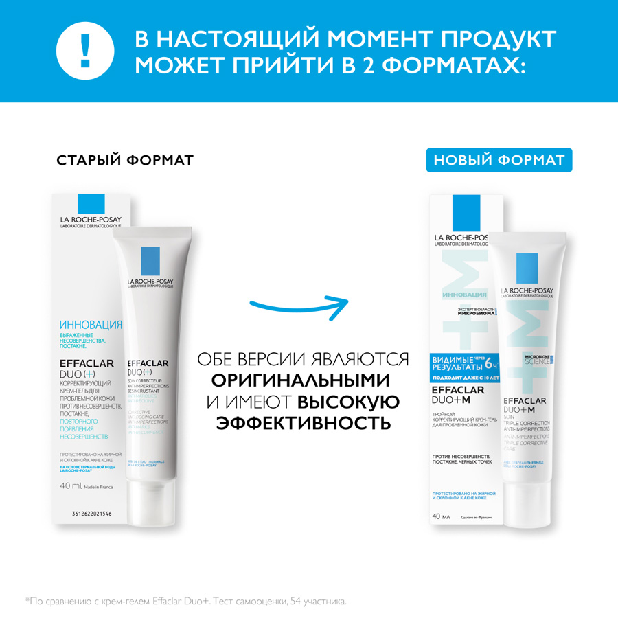 La Roche-Posay Effaclar Duo+M Тройной корректирующий крем-гель против несовершенств, постакне, повторного проявления несовершенств для проблемной кожи, 40 мл