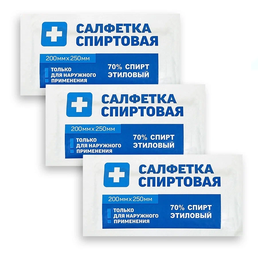 Салфетки спиртовые 200 х 250 мм антисептические, 50 шт.
