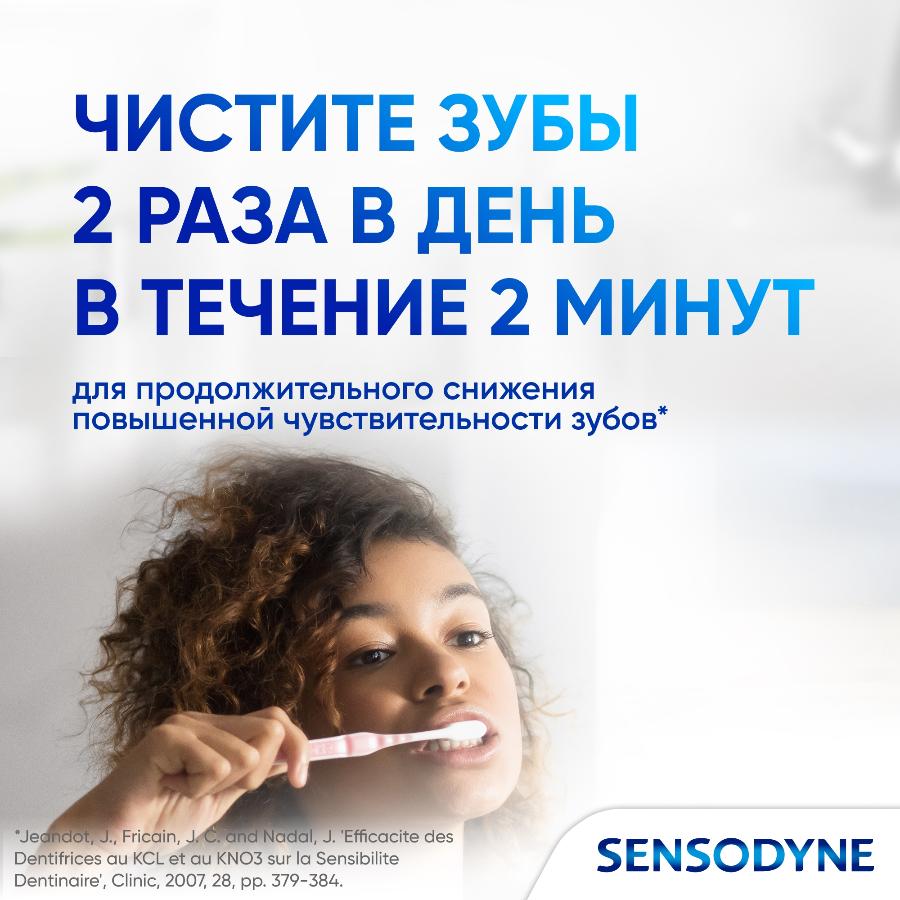 Зубная паста Sensodyne Свежесть Трав для чувствительных зубов с экстрактом трав, 75 мл