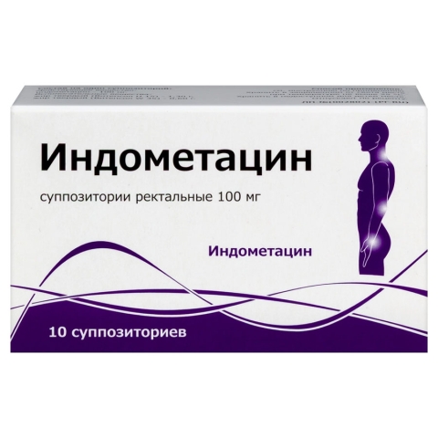 Индометацин 100 мг суппозитории ректальные, 10 шт.