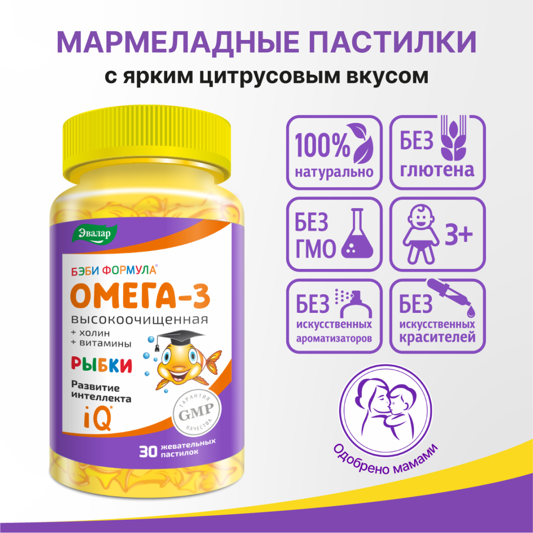 Бэби формула Рыбки Омега-3 пастилки жевательные, 30 штук, Эвалар